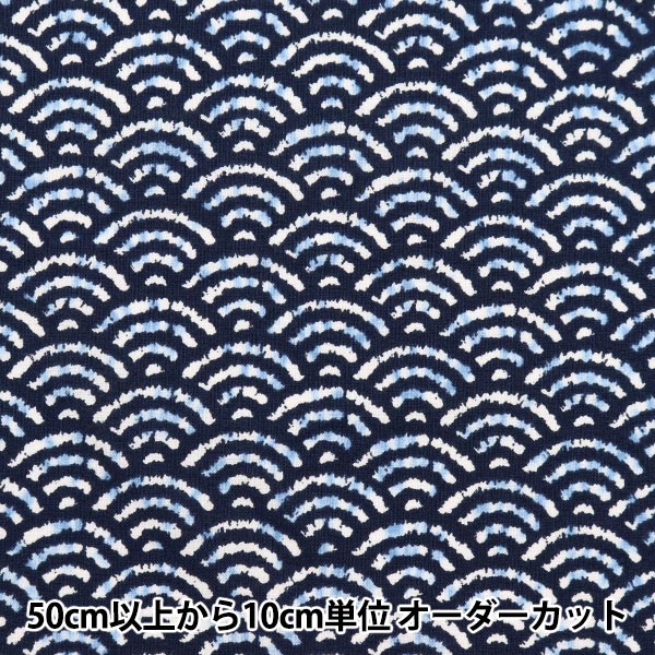 [من الكمية 5] القماش "Scare Shibori Style Japan Pattern Qinghai Wave 850257-7-1"