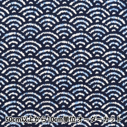 [من الكمية 5] القماش "Scare Shibori Style Japan Pattern Qinghai Wave 850257-7-1"