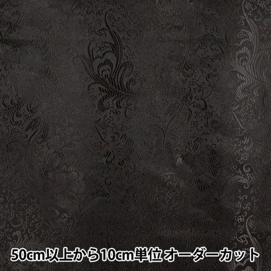 【数量5から】 生地 『コスチュームチャイナブロケード 鳳凰 黒地×黒糸 NDC8701-H98BB』