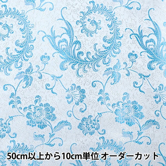 [Jusqu'à 70% de réduction sur tissu costumé] [De quantité 5] Tissu "Costume Chinobrocade Phoenix White Area X File bleu clair NDC8701-H06WS"