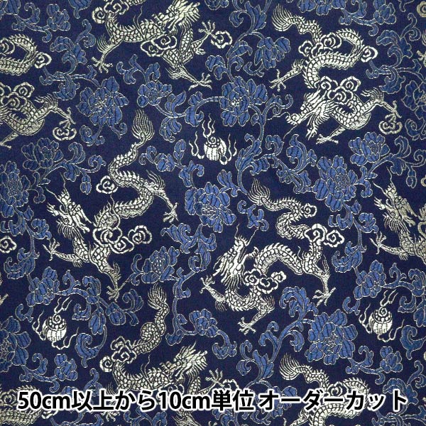 [From quantity 5] Fabric "Costume China Brocade Flower and Ryu Aoji x Kinjin NDC8701-R71BV"