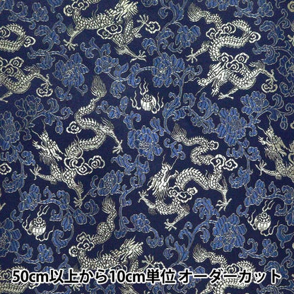 [From quantity 5] Fabric "Costume China Brocade Flower and Ryu Aoji x Kinjin NDC8701-R71BV"