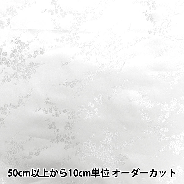 【数量5から】 生地 『コスチュームチャイナブロケード 梅の花 白地×白糸 NDC8701-U02WW』