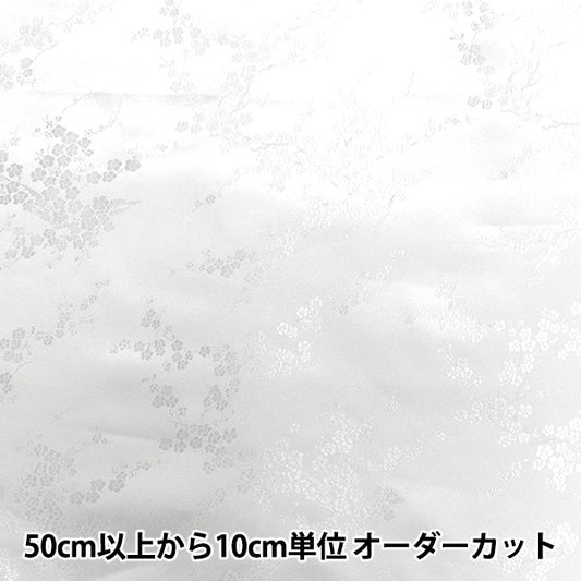 【数量5から】 生地 『コスチュームチャイナブロケード 梅の花 白地×白糸 NDC8701-U02WW』