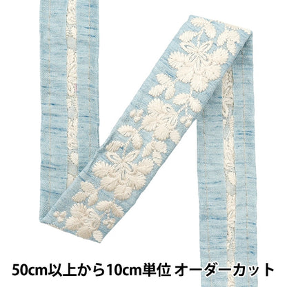 [From quantity 5] HandicraftTrim 『2022 Indian embroidery trim Light Blue 43328a]