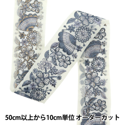 [From quantity 5] HandicraftTrim 『2022 Indian embroidery trim Cream x gray 45133D]