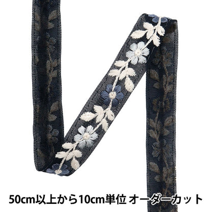 [From quantity 5] HandicraftTrim 『2022 Indian embroidery trim Black 45136E]