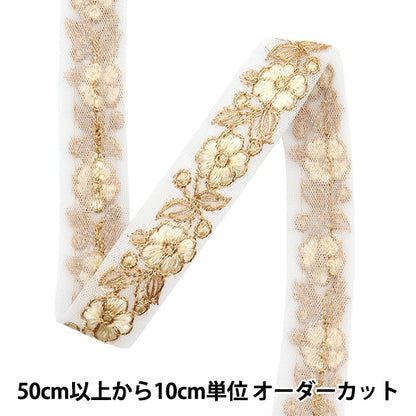 [From quantity 5] HandicraftTrim 『2022 Indian embroidery trim White x cream 075E]