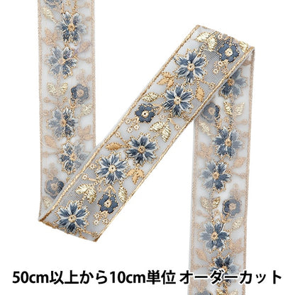 [수량 5에서] 수예브레이드 『2022 인도 자수 브레이드 블루 45232b]