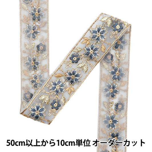 [Из количества 5] ремесленникОтделка "2022 Отделка для индийской вышивки Синий 45232b"