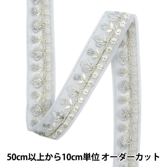 [Из количества 5] ремесленникОтделка "2022 Отделка для индийской вышивки Синий серый 45172а"