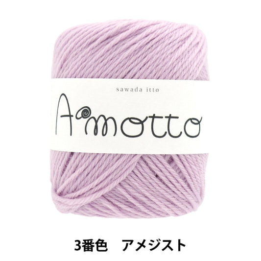 Fall and winterYarn "Amot 3rd color Amethyst" Sawada Sawada