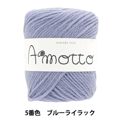 秋冬紗線 “ Amot第五顏色藍色淡紫色” Sawada Sawada