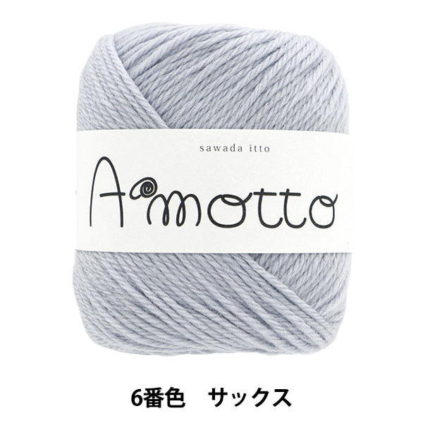 秋冬紗線 “ Amot第六顏色薩克斯管” Sawada Sawada