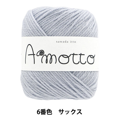 秋冬紗線 “ Amot第六顏色薩克斯管” Sawada Sawada