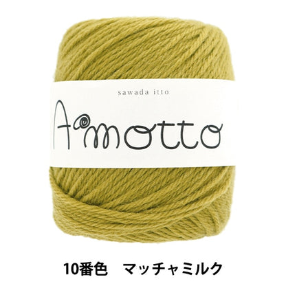 Automne et hiverpelote de laine "Amot 10 Color Matcha Milk" Sawada Sawada