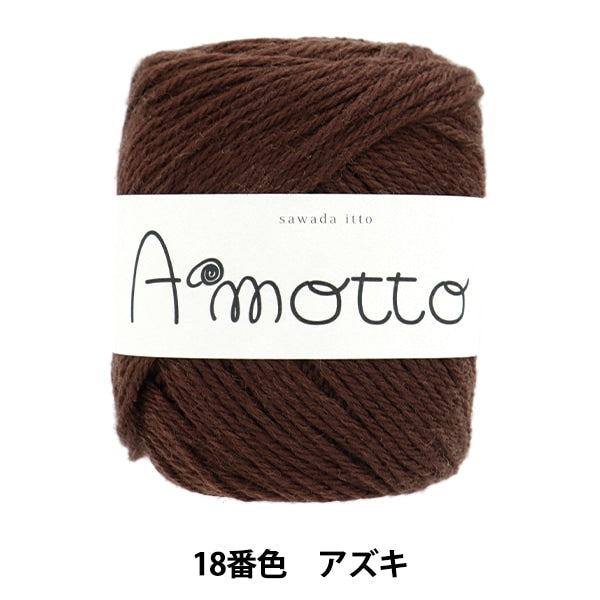 Automne et hiverpelote de laine "Amot 18e couleur Azuki" Sawada Sawada
