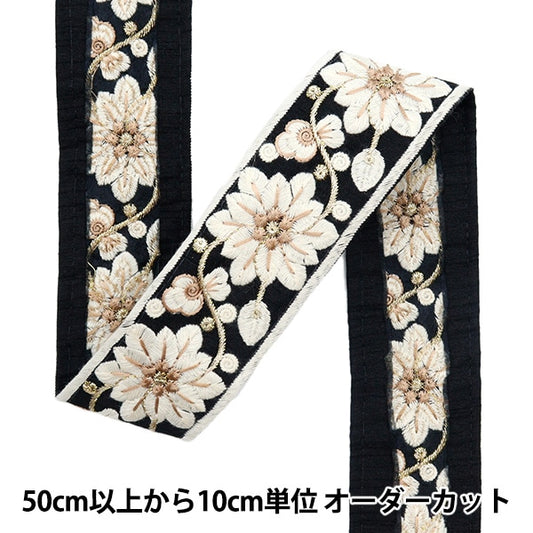 [Из количества 5] ремесленникОтделка "2023 Отделка для индийской вышивки Черный x белый 383а"