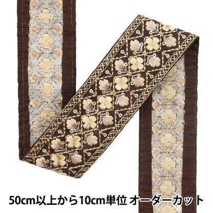 [De la quantité 5] artisanatGarniture "2023 Garniture de broderie indienne Brown x beige 142 # 4"