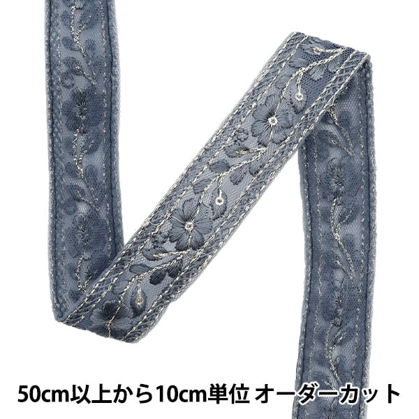 [From quantity 5] HandicraftTrim 『2023 Indian embroidery trim Blue Gray 444m "
