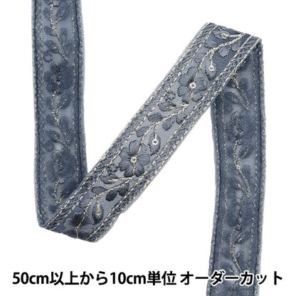 [From quantity 5] HandicraftTrim 『2023 Indian embroidery trim Blue Gray 444m "