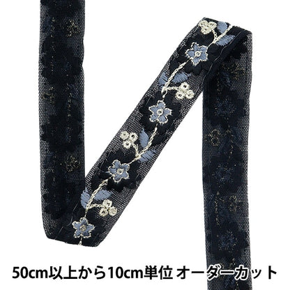 [From quantity 5] HandicraftTrim 『2023 Indian embroidery trim Black 45664#13 "
