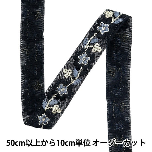 [From quantity 5] HandicraftTrim 『2023 Indian embroidery trim Black 45664#13 "
