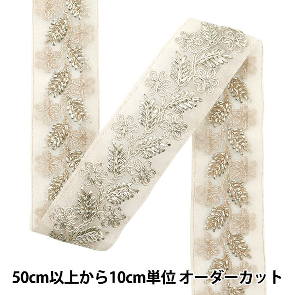 [From quantity 5] HandicraftTrim 『2023 Indian embroidery trim White x Silver 45701#2 "