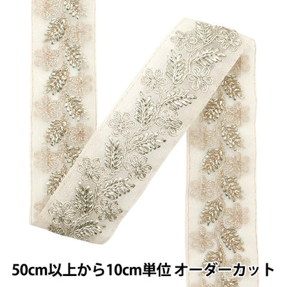[From quantity 5] HandicraftTrim 『2023 Indian embroidery trim White x Silver 45701#2 "