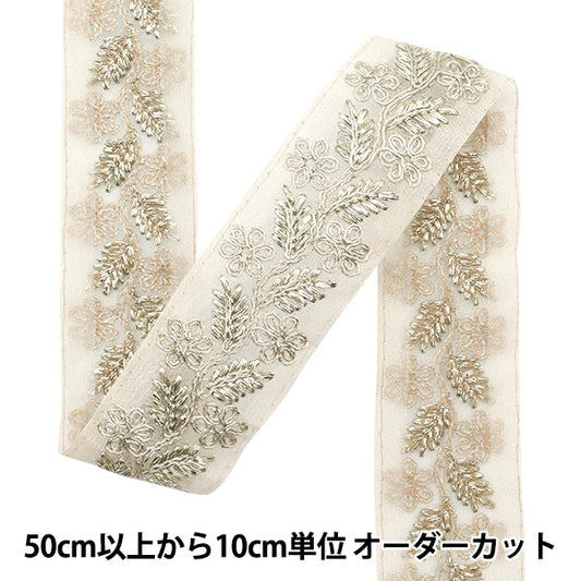 [From quantity 5] HandicraftTrim 『2023 Indian embroidery trim White x Silver 45701#2 "