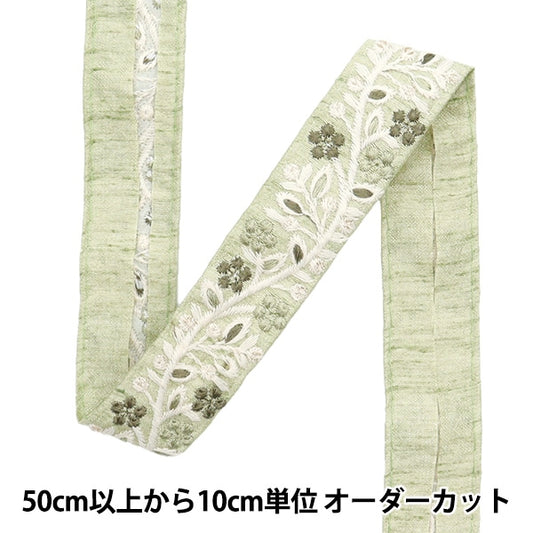 [From quantity 5] HandicraftTrim 『2023 Indian embroidery trim Green x White 882#3]