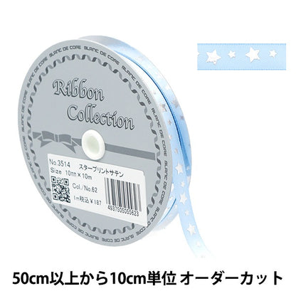 【数量5から】 リボン 『スタープリントサテン 約10mm幅 62番色 3514』