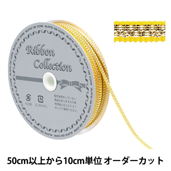【数量5から】 リボン 『メタリックシェル 約3mm幅 83番色 1903』