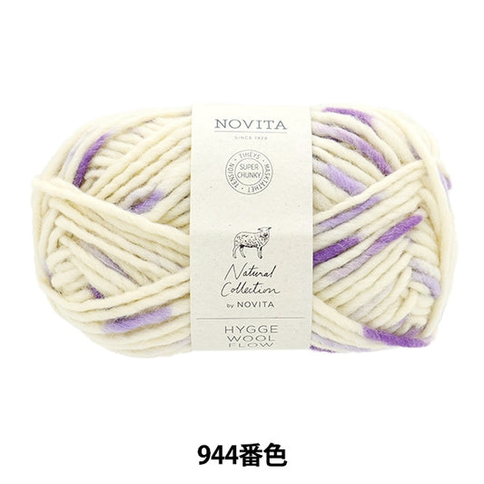 Herbst und WinterGarn 『NOVITA HYGGE WOOL FLOW 944番色 カシス』 NOVITA ノヴィタ ノビータ
