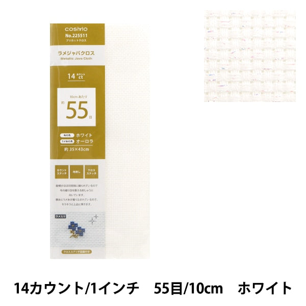 刺しゅう布 『プリカットクロス ラメジャバクロス55 14カウント 55目 ホワイト×オーロラ 225511』 LECIEN ルシアン cosmo コスモ