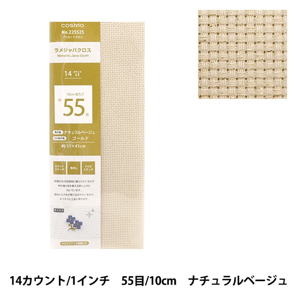 刺しゅう布 『プリカットクロス ラメジャバクロス55 14カウント 55目 ナチュラルベージュ×ゴールド 225525』 LECIEN ルシアン cosmo コスモ