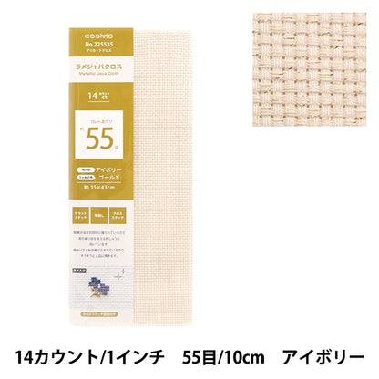 刺しゅう布 『プリカットクロス ラメジャバクロス55 14カウント 55目 アイボリー×ゴールド 225535』 LECIEN ルシアン cosmo コスモ