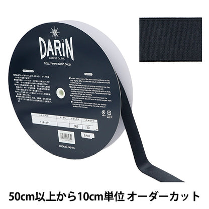 【数量5から】 手芸テープ 『ウエストリバーシブルストレッチテープ 幅約3cm 9番色 114-351-009』