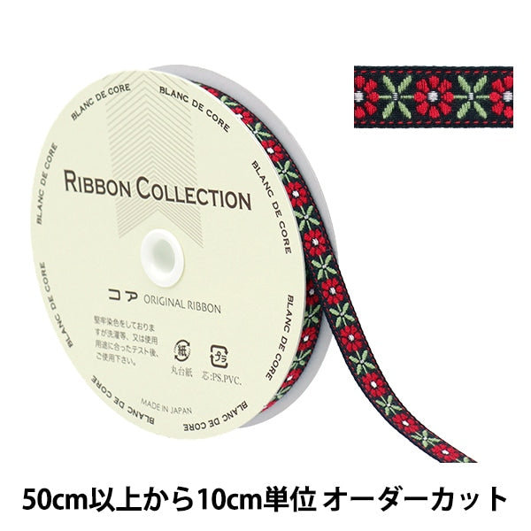数量5から】 手芸テープ 『チロリアンテープ デイジー 30番色 5974