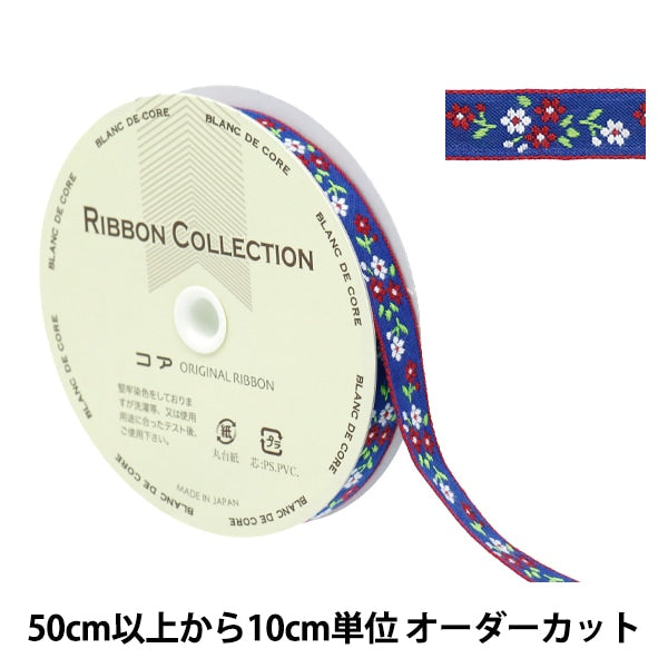 数量5から】 手芸テープ 『チロリアンテープ 小花 77番色 5931