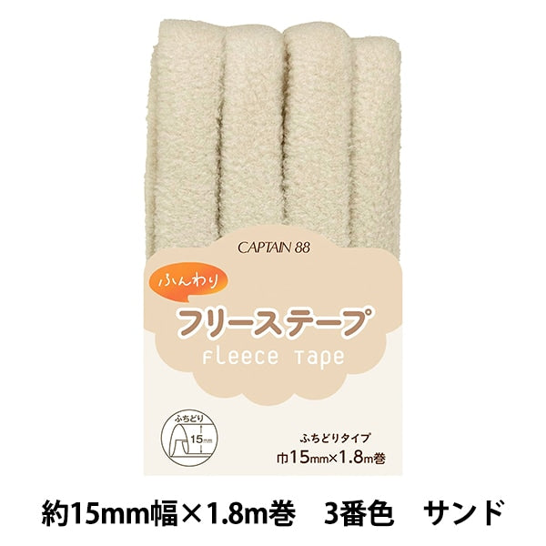 바이어스 테이프 "Fluffy Free Stape Sand CP236-3"Captain88 선장