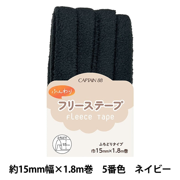 Cinta al bies "Fluffy Free Stape Navy CP236-5" Capitán 88 Capitán