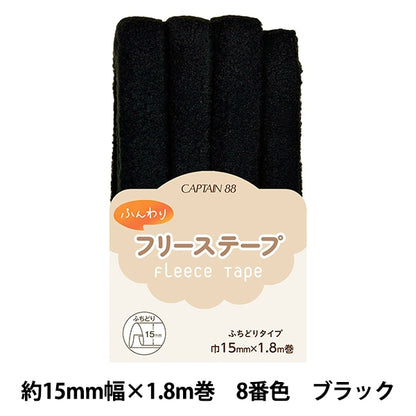 斜膠帶 “柔軟的免費Stape Black CP236-9” Captain88上尉