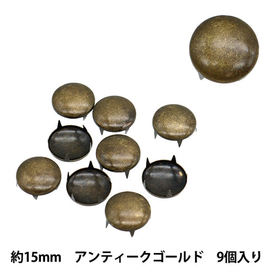 手芸金具 『スタッズ ドーム 15mm アンティークゴールド DM-15-A』