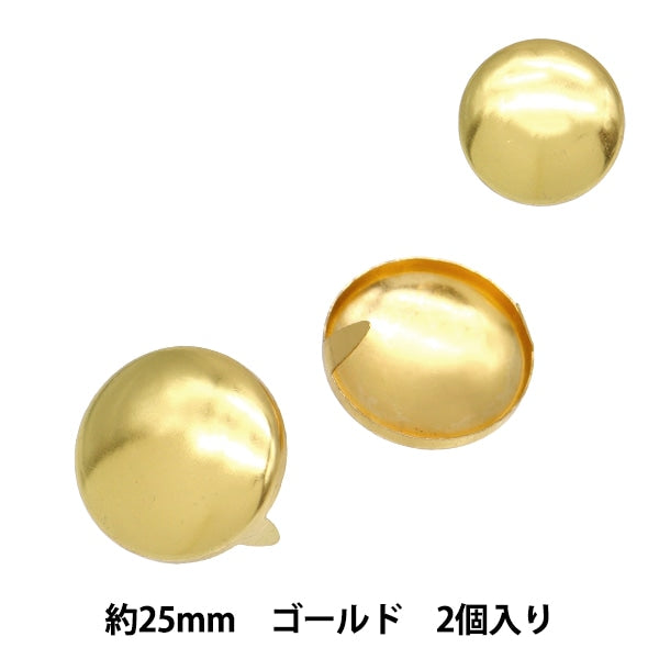 手芸金具 『スタッズ ドーム 25mm ゴールド DM-25-G』