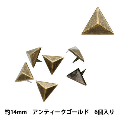 手芸金具 『スタッズ 三角 14mm アンティークゴールド TR-14-A』