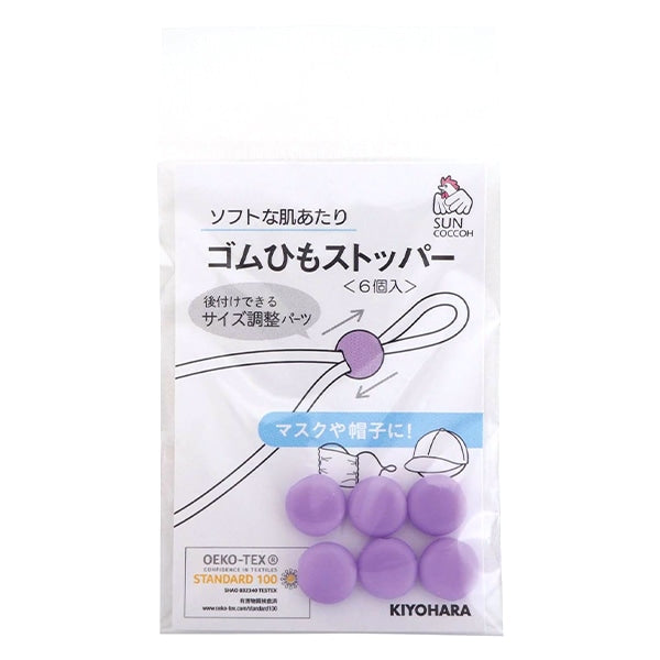 Handwerksteile "Elastische KordelString Stopper Lavendel Sun41-98] Suncoccoh Sankokko KIYOHARA