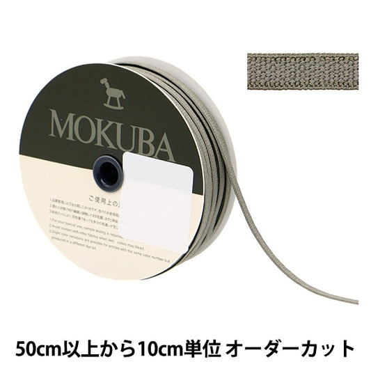 [Aus Menge 5] Farbband "Stretch Tape 4668 Breite ca. 4mm 47. Farbe" Mokuba Wood Horse