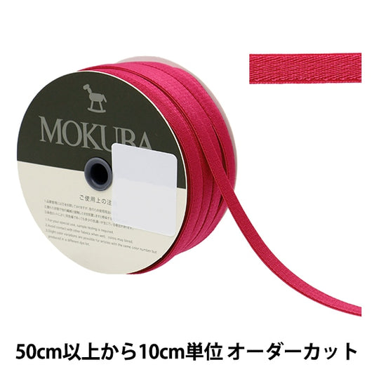 [From quantity 5] Ribbon "Stretch satinRibbon 4657 9mm width 99 colors] MOKUBA wood horse