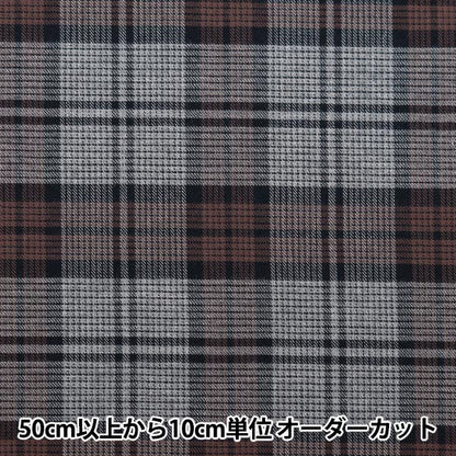 [From quantity 5] Fabric "Brushed melange check 2nd color SH2098K-2"